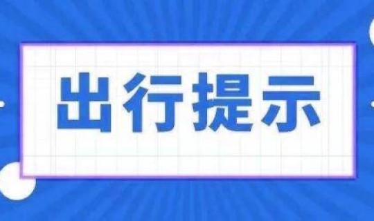 非疫情高风险地区管控措施(疫情防控的措施) 非疫情高风险地区管控措施(疫情防控的措施)