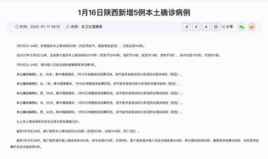 郑州新增确诊病例详情公布？郑州确诊病例详情最新
