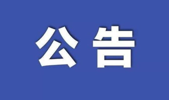 辽阳防疫情最新公告通知(辽宁辽阳疫情最新情况)