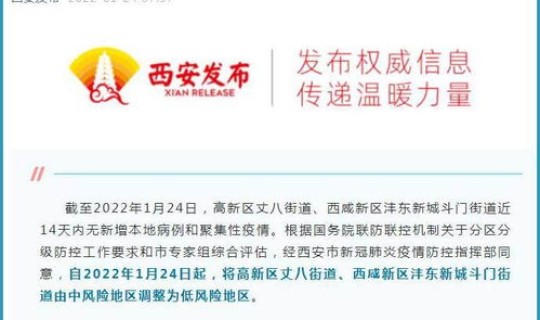 西安现在低风险吗	，西安是低风险地区吗