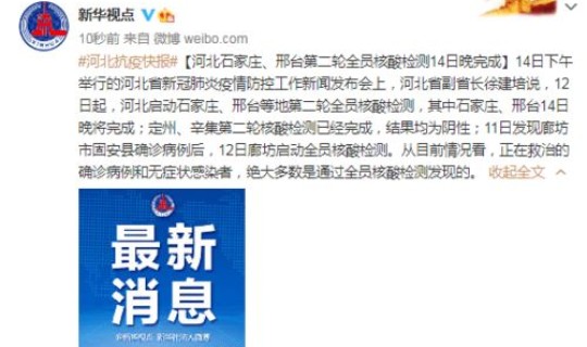 河北省石家庄市核酸检测结果查询？7天核酸检测排除多少