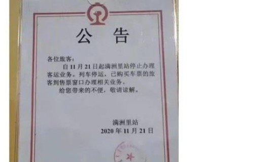 满洲里增2例病例 满洲里新增24例确诊病例