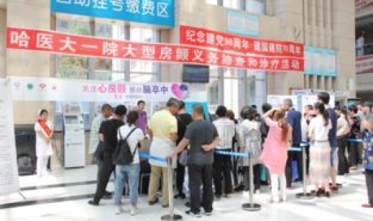 黑龙江省哈尔滨市医大一院挂号 哈医大一医院挂号预约