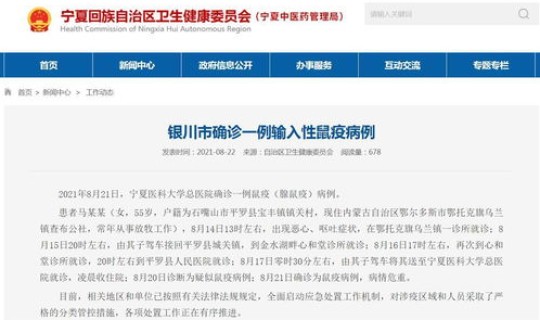 银川鼠疫病例最新消息 鼠疫病