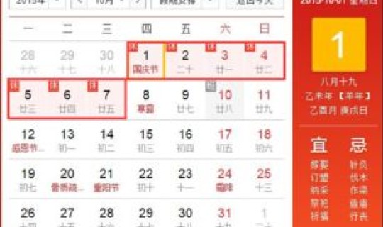 法定国庆是3天还是7天 2025年国庆节法定几天