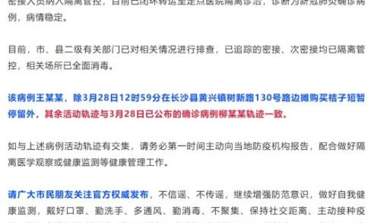 长沙确诊病例涉及小区 长沙确诊肺炎最新消息