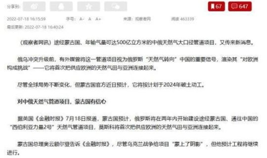 蒙古国新增确诊病例最新消息，蒙古国最新项目