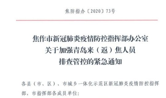 河南疾控中心发布紧急通知？河南多地发布疫情防控紧急通知
