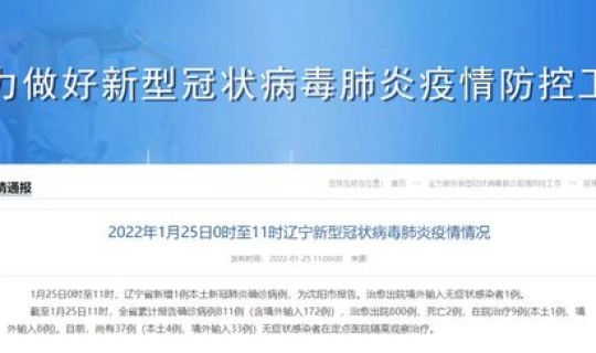 辽宁1月11日新增病例，新增病例最新消息辽宁