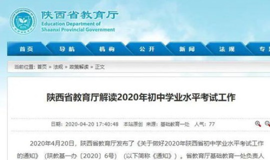 陕西高考几天时间 陕西中考时间