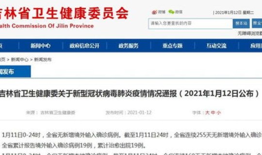 长春疫情最新详情 长春病毒