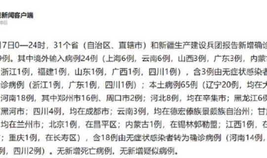 31省增5例本土病例？31个省今天新增多少例