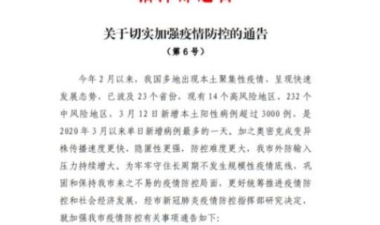 番禺防疫通告最新？防疫