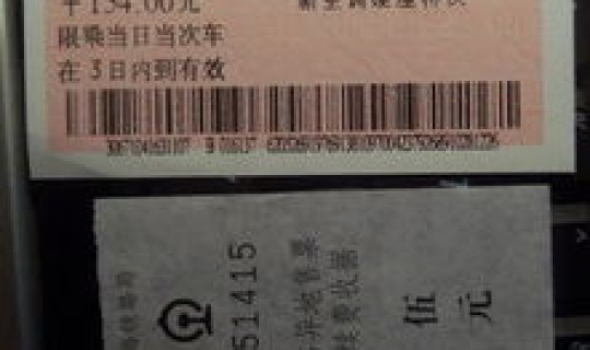 z201火车票价格？z501与z201是一趟车吗