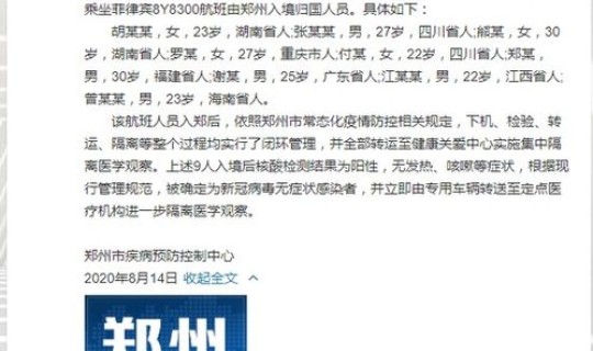 郑州感染多少例了，郑州34例感染者详情