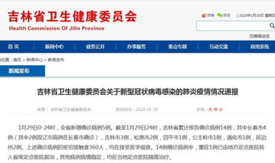长春疫情最新病例 长春疾控中心官网