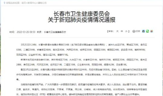 长春新增7例无症状病例详情 长春吉大一院病例图片