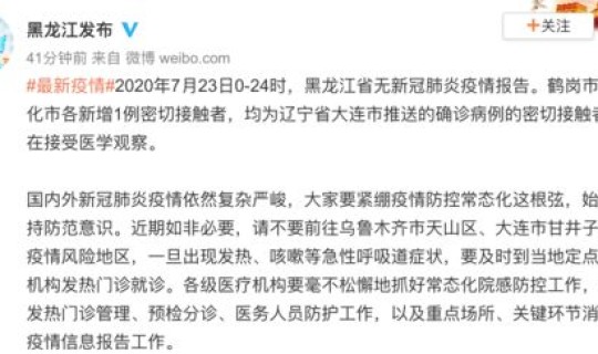绥化新增确诊病例？绥化确诊病例是哪里的