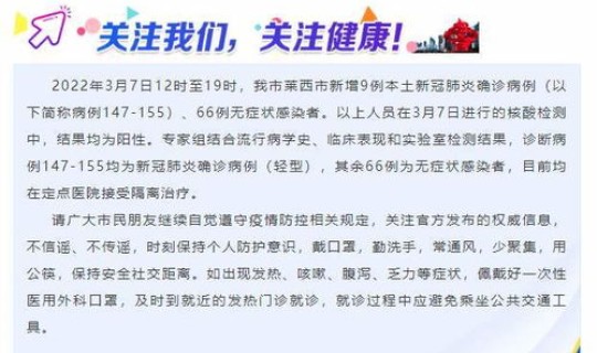 青岛新增本土确诊2例详情(青岛2例无症状感染者) 青岛新增本土确诊2例详情(青岛2例无症状感染者)