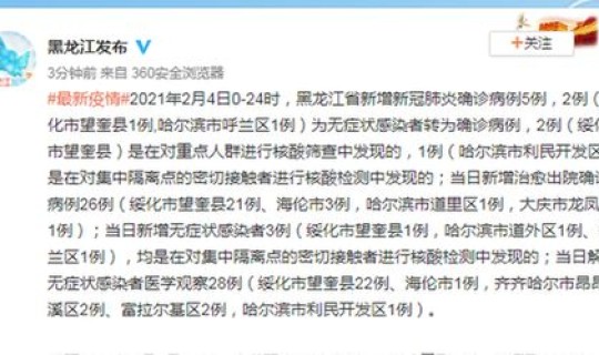 绥化确诊病例是多少 绥化现在病例多少