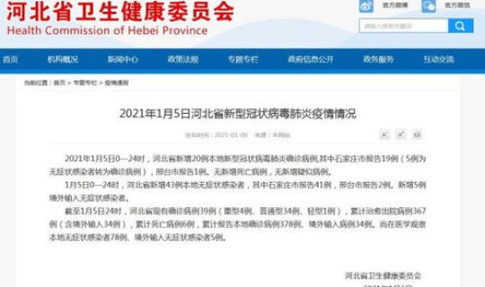 河北石家庄新增4例本地确诊病例	，河北现有本地确诊800例