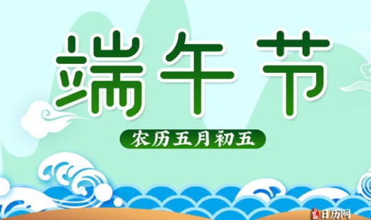 端午节放假吗2021年几月几日	，端午节放假吗