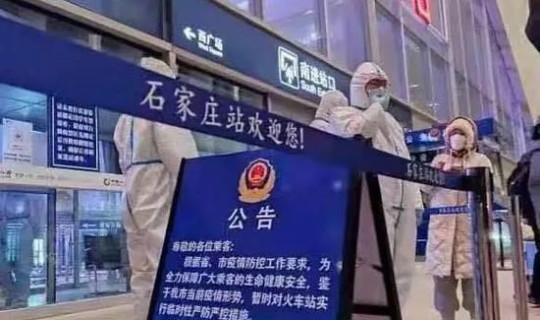 石家庄疫情进程	，新疫情