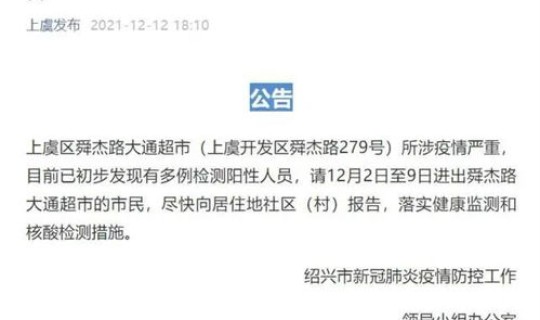 绍兴 确诊 绍兴疫情