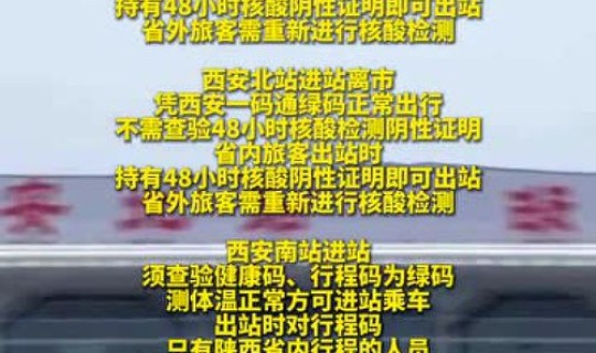 现在坐火车要核酸嘛最新要求？坐火车需要48小时核酸检测吗