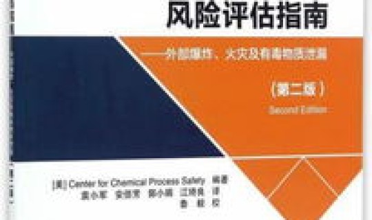 风险评估程序的主要内容，风险评估流程包括