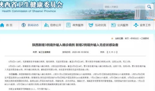 陕西最新疫情最新新增病例分布？陕西最新疫情情况