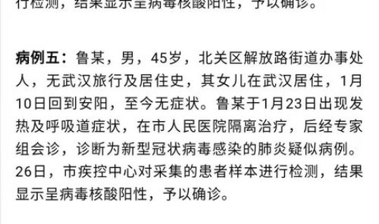 河南许昌疫情病例(流感病例单)