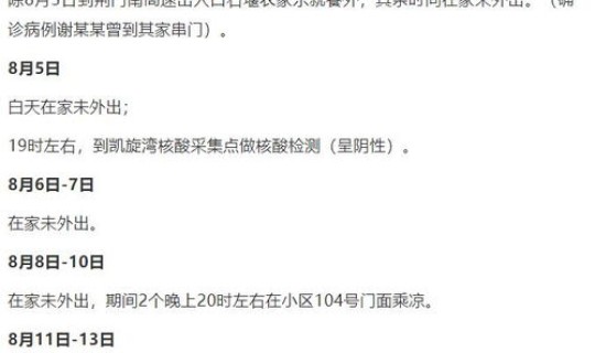 荆门新增病例轨迹查询 荆门市新冠疫情最新消息