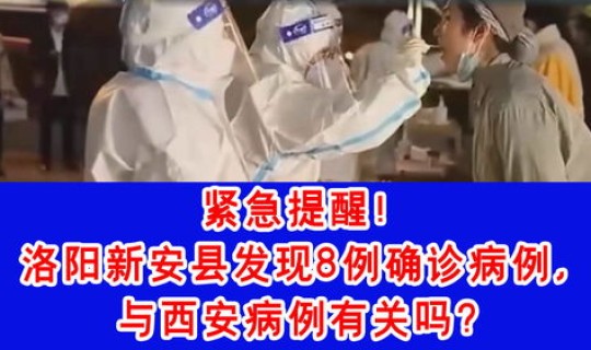 洛阳有没有确诊病例 洛阳最近有疫情吗