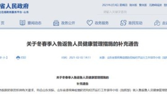 春节返乡政策调整通知？大学生返乡政策