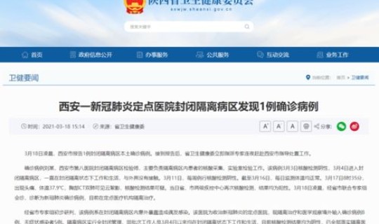 陕西本土1例在哪里(陕西一例新冠患者在哪里) 陕西本土1例在哪里(陕西一例新冠患者在哪里)