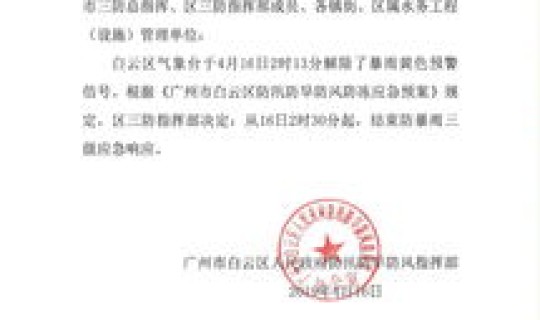 防疫三级应急响应	，应急预案分级响应