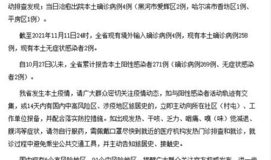 黑龙江新增5例确诊病例 黑龙江发现一例 黑龙江新增5例确诊病例 黑龙江发现一例