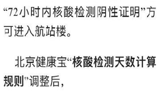 北京需要核算(北京能进吗现在)