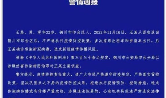 陕西疫情防控通报？四川疫情