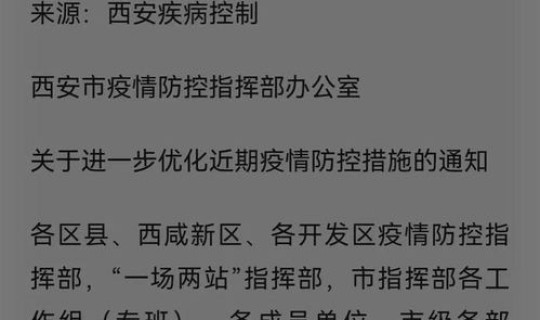西安疫情速报最新情况？今日疫情最新消息