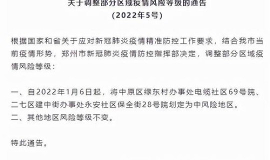 郑州中风险地区规定有哪些，郑州地区