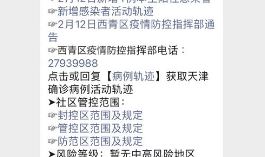 北京感染者轨迹最新消息今天?北京新增感染者行动轨迹 北京感染者轨迹最新消息今天?北京新增感染者行动轨迹