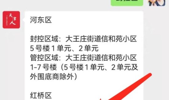 天津是否限制出入，近期去天津有限制吗