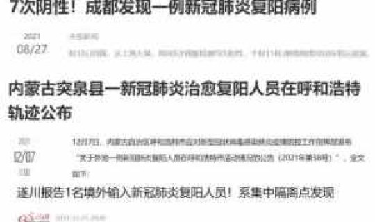 郑州新冠病毒复阳了吗现在 新冠复阳多久能自愈