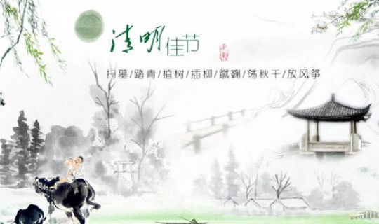 清明节是几月几日2025年 2026清明节是哪一天