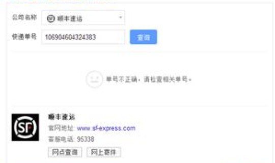 顺丰单号查询快速查询系统，顺丰快递手机号码查询