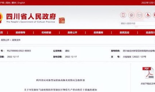 12月19日四川疫情最新消息 四川疫情最新消息