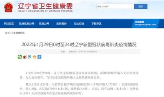 辽宁大连新增病例来源？辽宁大连今天有新增病例吗