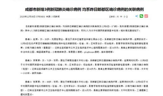 成都新增病21病例都在哪些区(成都市疾控中心地址在哪里)